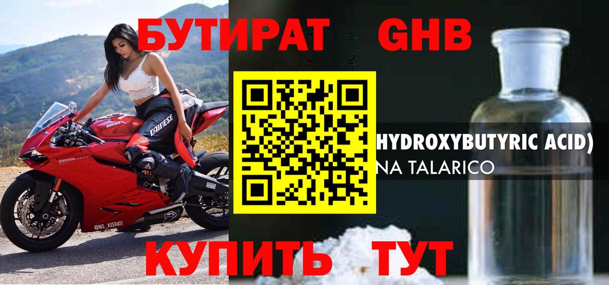Бутират  Вход с VPN  Реутов  БУТИРАТ 1.4BDO 