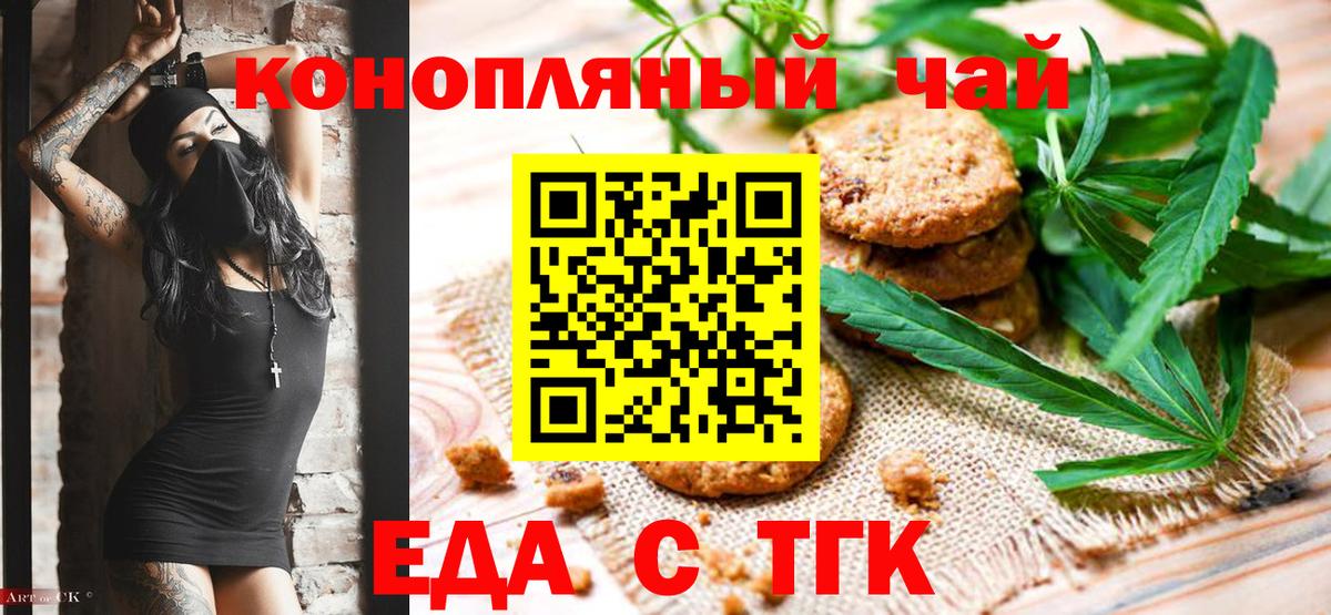 Печенье с ТГК конопля  Вход с VPN  Реутов 