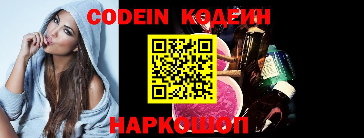 Codein Purple Drank  Кодеин напиток Lean (лин)  Реутов  Вход с VPN 