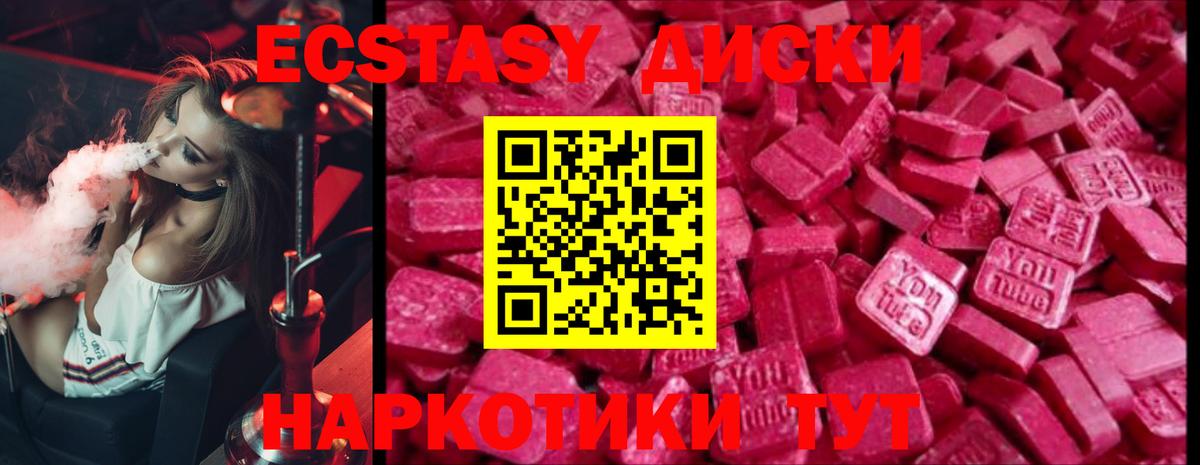 Ecstasy 280 MDMA Реутов